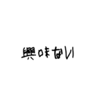 塩対応したい時の文字スタンプ（個別スタンプ：27）