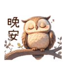 ちびフクロウ（台湾）（個別スタンプ：8）
