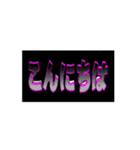 ★動く立体TEXT★こんにちは09（個別スタンプ：5）