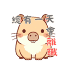 カピバラの生活 (漢字) Ver2（個別スタンプ：5）