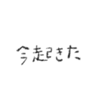シンプル 手書き 文字スタンプ 日常生活編（個別スタンプ：2）