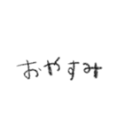 シンプル 手書き 文字スタンプ 日常生活編（個別スタンプ：3）