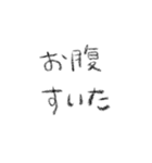 シンプル 手書き 文字スタンプ 日常生活編（個別スタンプ：9）