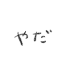 シンプル 手書き 文字スタンプ 日常生活編（個別スタンプ：16）