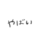 シンプル 手書き 文字スタンプ 日常生活編（個別スタンプ：18）