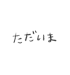 シンプル 手書き 文字スタンプ 日常生活編（個別スタンプ：33）
