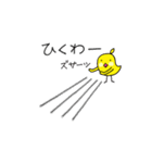 おしゃべりなひよこの動くスタンプたち3（個別スタンプ：9）