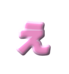 1/3丸凸ひらがなLF(桜風ピンク)アレンジ用（個別スタンプ：4）