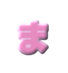 1/3丸凸ひらがなLF(桜風ピンク)アレンジ用（個別スタンプ：31）