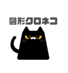 図形クロネコと日常会話（個別スタンプ：1）