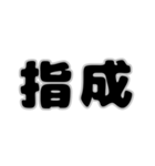 株取引基礎用語 2（個別スタンプ：3）