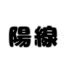株取引基礎用語 2（個別スタンプ：5）
