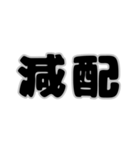 株取引基礎用語 2（個別スタンプ：10）