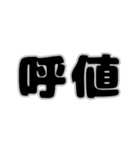 株取引基礎用語 2（個別スタンプ：12）