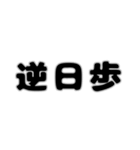株取引基礎用語 2（個別スタンプ：20）