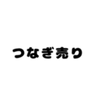 株取引基礎用語 2（個別スタンプ：23）