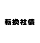 株取引基礎用語 2（個別スタンプ：36）
