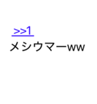 日常生活で使えるネット用語スタンプ（個別スタンプ：5）