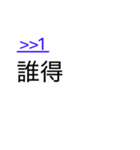 日常生活で使えるネット用語スタンプ（個別スタンプ：30）