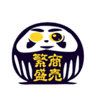 幸運を呼ぶだるま（個別スタンプ：11）