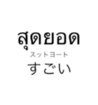 タイ語 シンプル①（個別スタンプ：12）