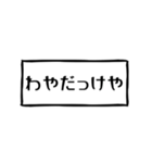 使えばいいっしょ函館弁！（個別スタンプ：18）