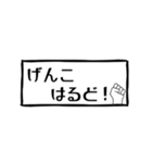 使えばいいっしょ函館弁！（個別スタンプ：23）