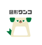 図形ワンコと日常会話（個別スタンプ：1）