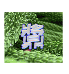 龹（個別スタンプ：11）