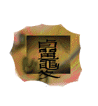 龹（個別スタンプ：14）