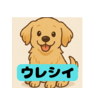 ゴールデンレトリバーのゆるかわスタンプ（個別スタンプ：1）