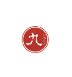 珍名字印鑑（個別スタンプ：4）