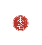 珍名字印鑑（個別スタンプ：32）