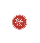 珍名字印鑑（個別スタンプ：33）