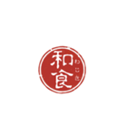 珍名字印鑑（個別スタンプ：38）