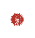 珍名字印鑑（個別スタンプ：39）