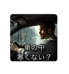 車内イケメン（個別スタンプ：15）
