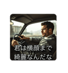 車内イケメン（個別スタンプ：16）