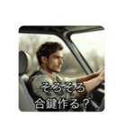 車内イケメン（個別スタンプ：31）