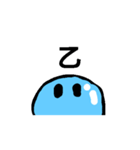 動く！！スライム(^ω^)（個別スタンプ：5）