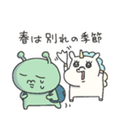 エイリアン氏とぴがさす【春】（個別スタンプ：2）