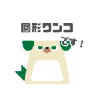 図形ワンコと日常会話(敬語ver.)（個別スタンプ：1）