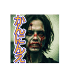 【京都弁】を使う、〜怖いゾンビ〜（個別スタンプ：18）