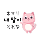 にゃんでも韓国語（個別スタンプ：12）