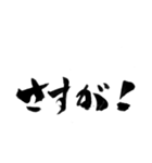 使いやすい言葉を筆で3（個別スタンプ：4）