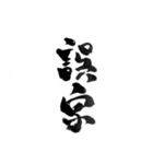 使いやすい言葉を筆で3（個別スタンプ：5）