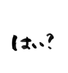 使いやすい言葉を筆で3（個別スタンプ：12）