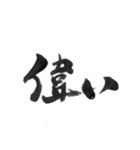 使いやすい言葉を筆で3（個別スタンプ：17）
