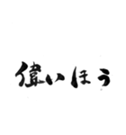 使いやすい言葉を筆で3（個別スタンプ：18）
