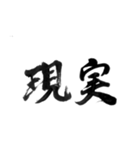 使いやすい言葉を筆で3（個別スタンプ：19）
